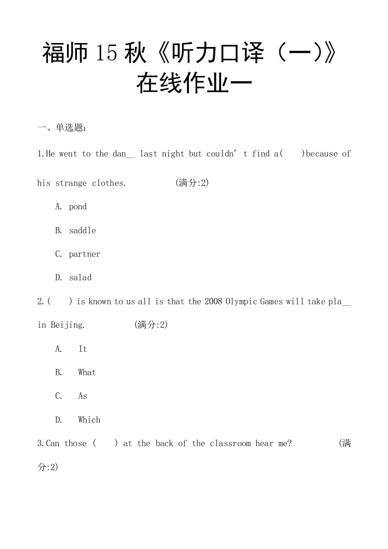 福师15秋《听力口译（一）》在线作业一