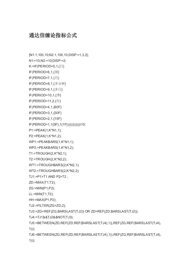 【炒股经典精品的公式】通达信缠论指标公式