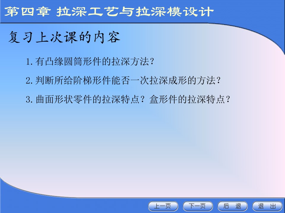 (4-6、7)拉深件的工艺性_拉深模的典型结构