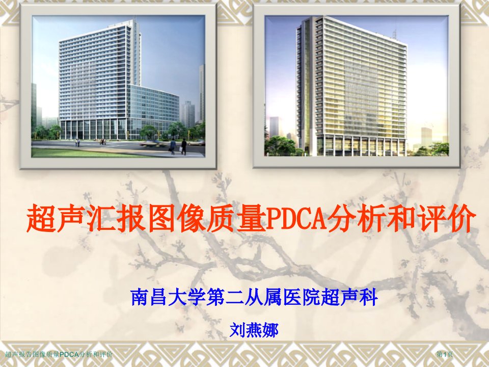 超声报告图像质量PDCA分析和评价