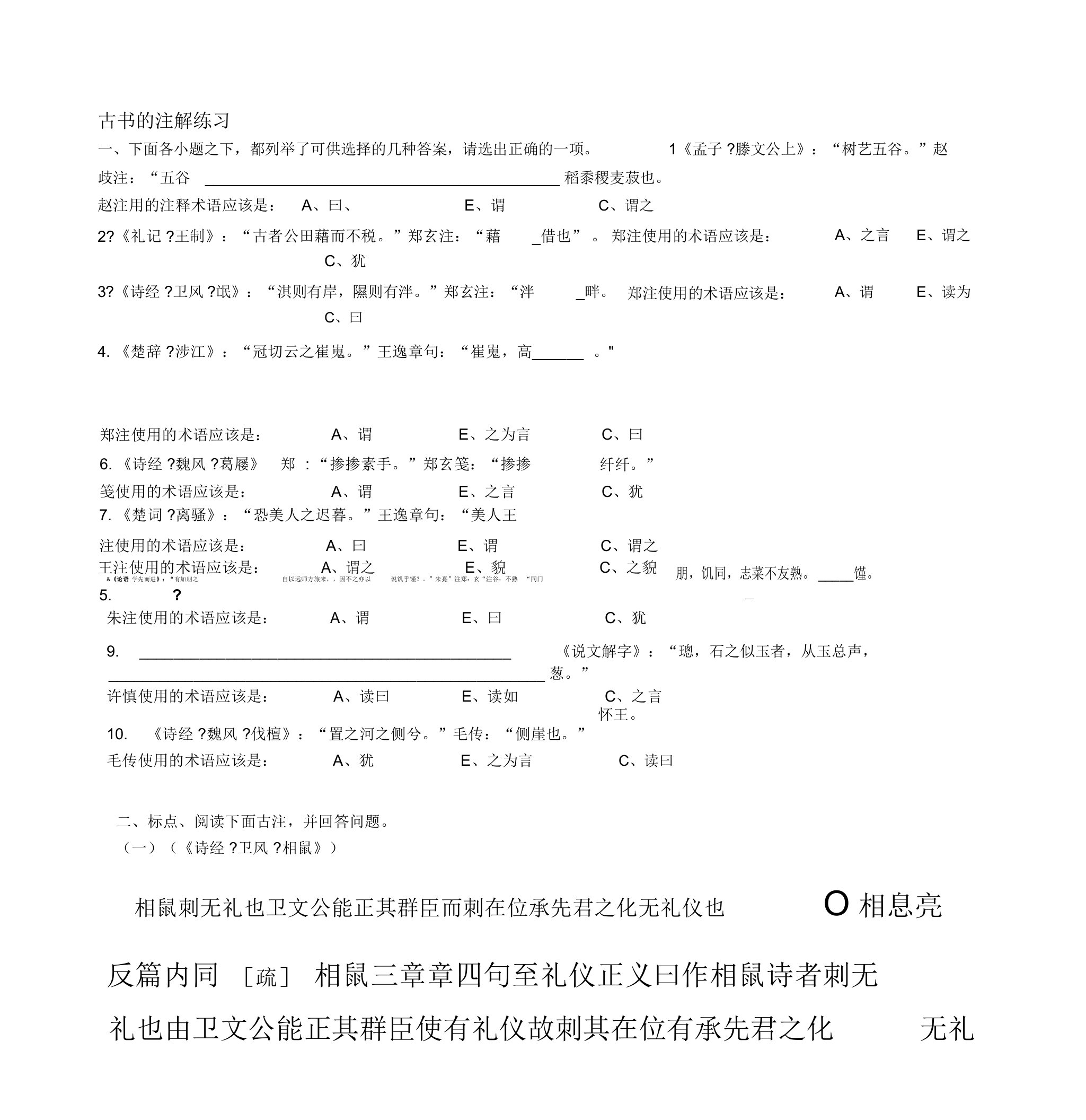 古书的注解练习