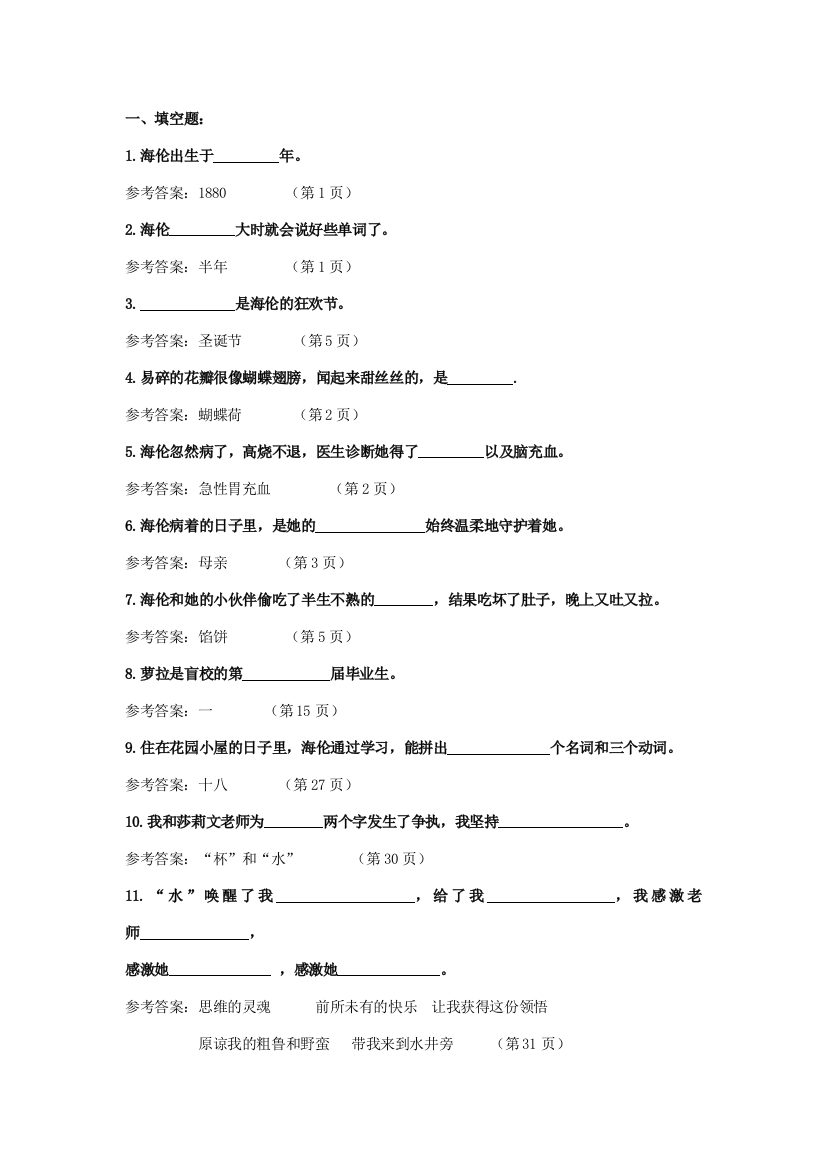 2023年假如给我三天光明阅读竞赛题库