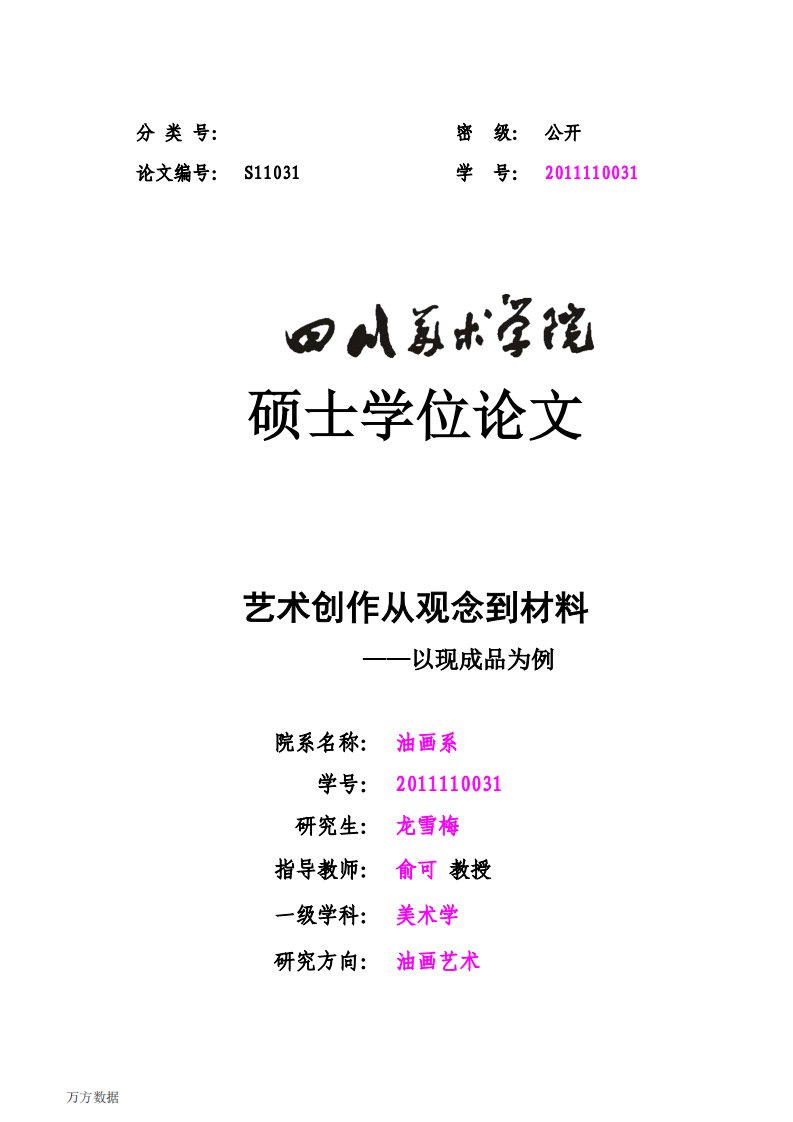 艺术创作从观念到材料——以现成品为例（艺术）