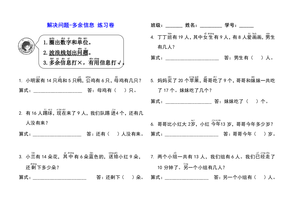 一年级数学下册解决问题多余信息