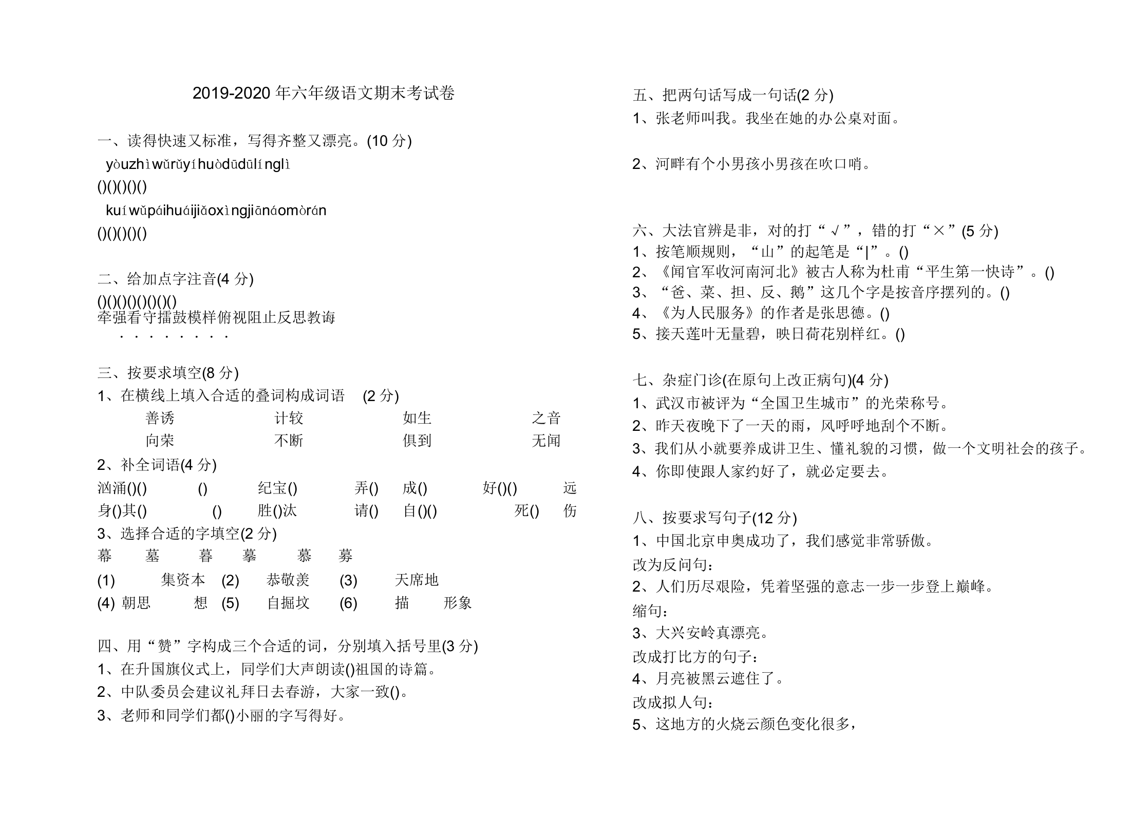 IASK六年级语文期末考试卷