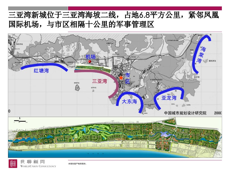 鲁能三亚湾游艇区教育科研用地与高三区商业金融用地项目