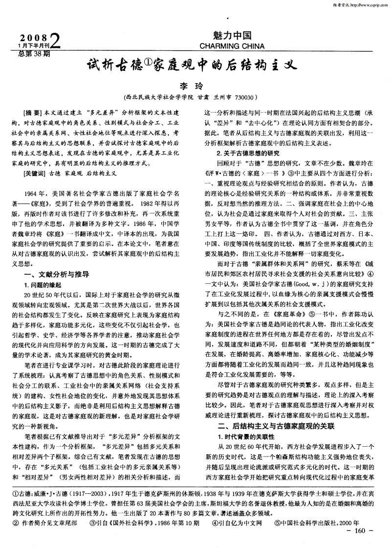 试析古德家庭观中的后结构主义.pdf