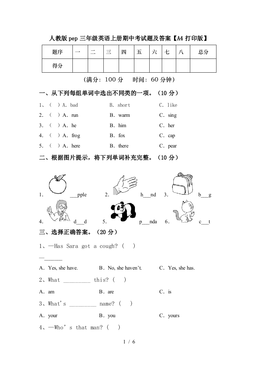 人教版pep三年级英语上册期中考试题及答案【A4打印版】