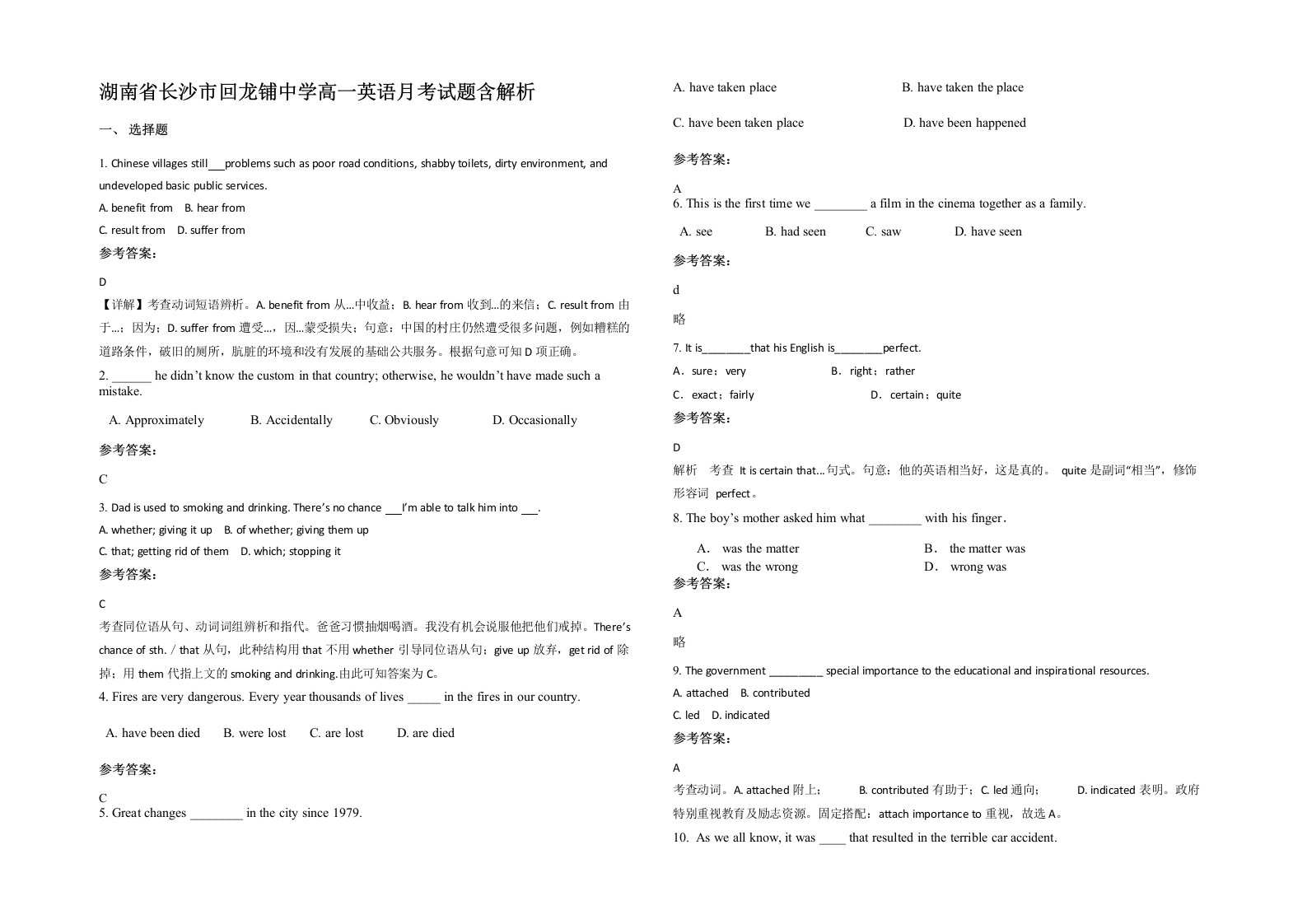 湖南省长沙市回龙铺中学高一英语月考试题含解析