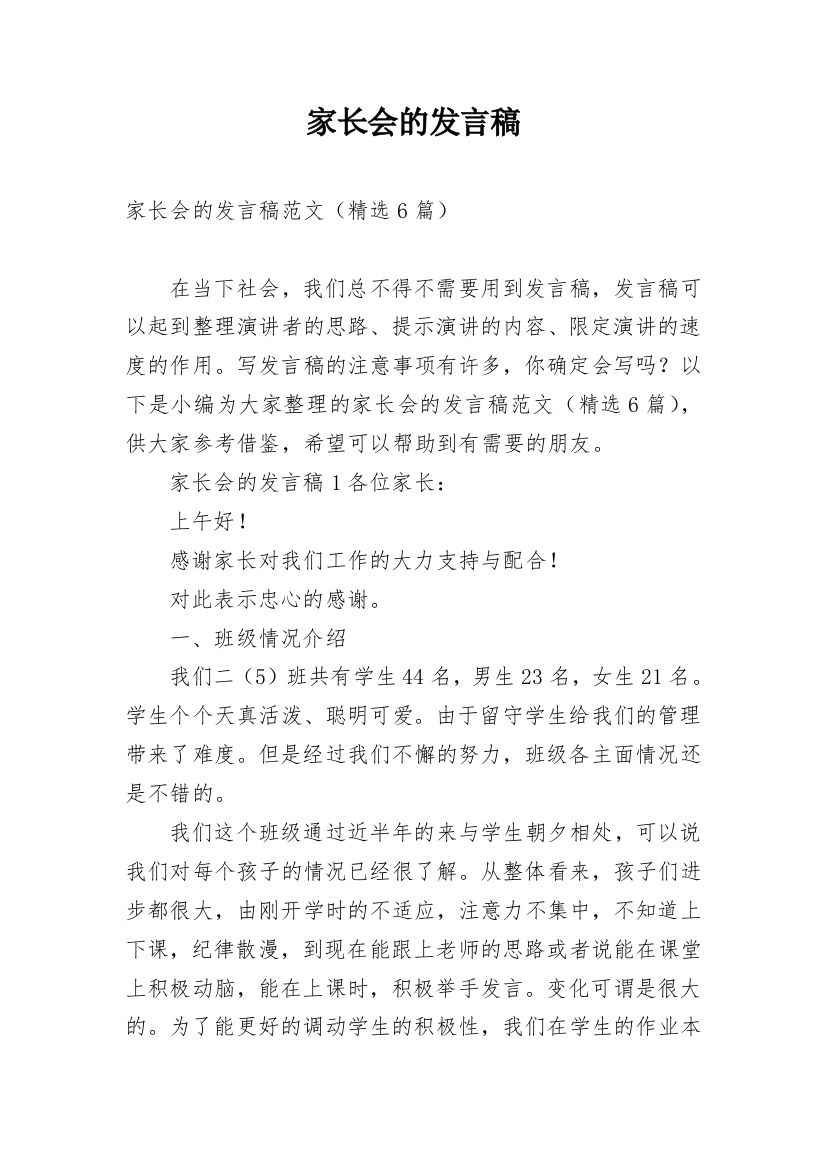 家长会的发言稿_5