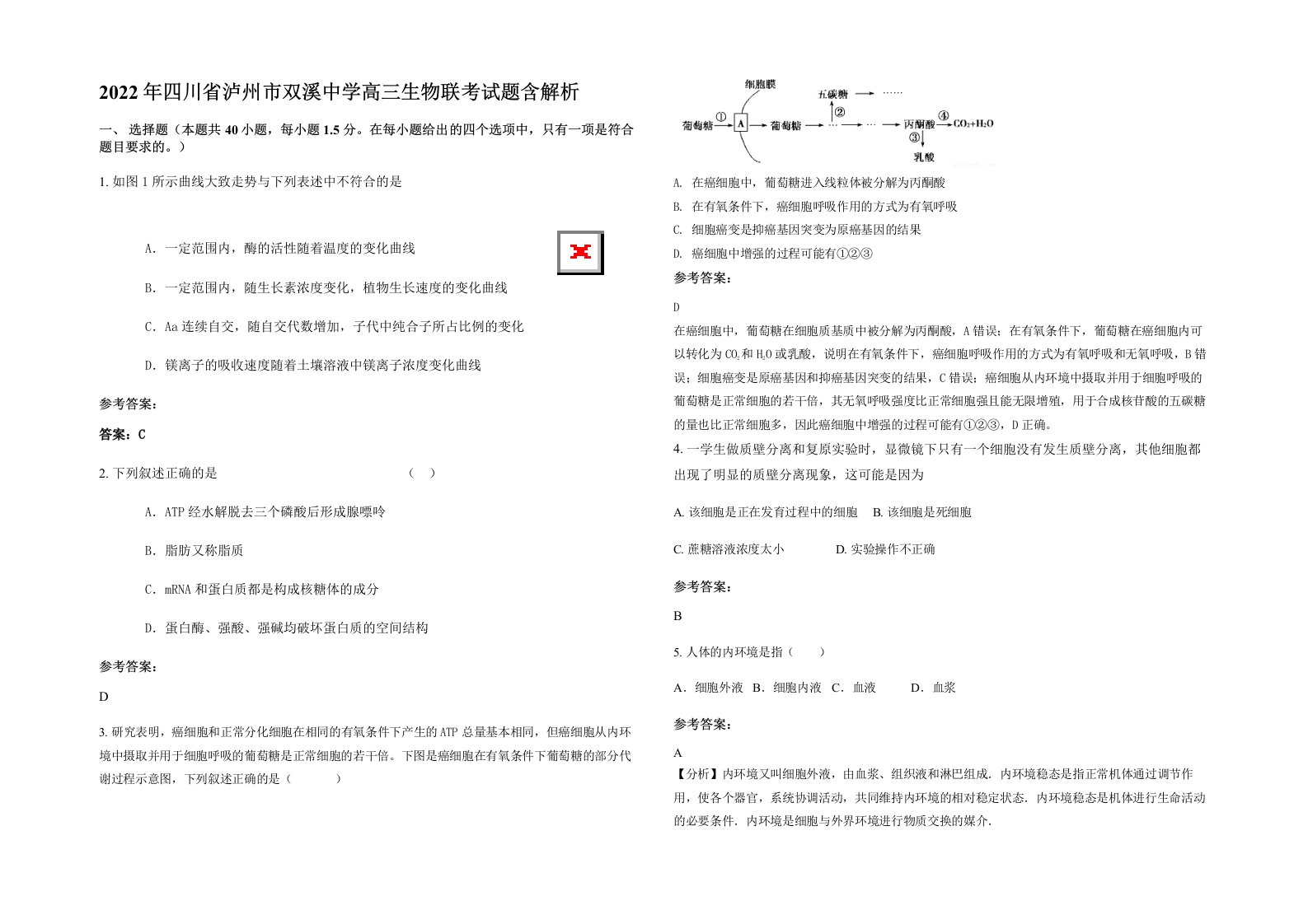 2022年四川省泸州市双溪中学高三生物联考试题含解析