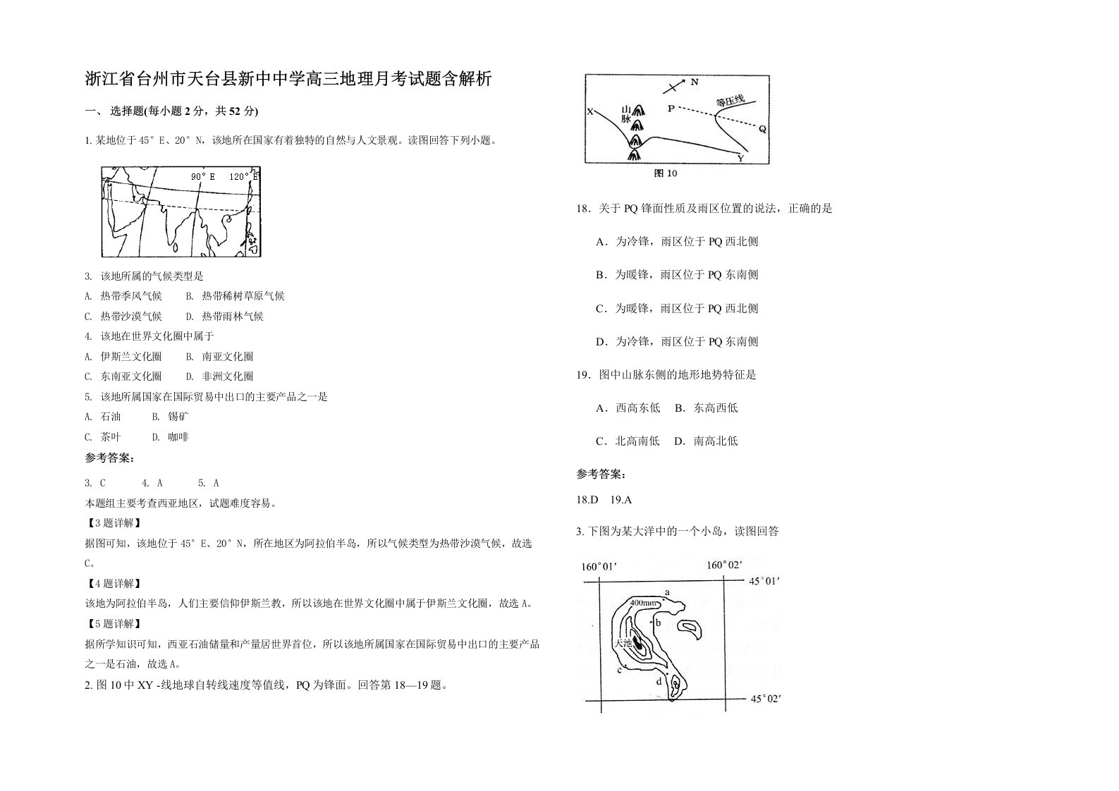 浙江省台州市天台县新中中学高三地理月考试题含解析