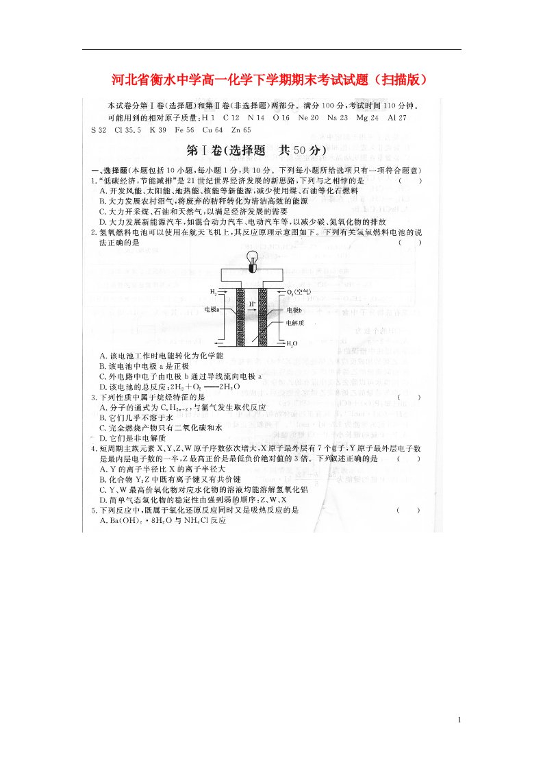 河北省衡水中学高一化学下学期期末考试试题（扫描版）