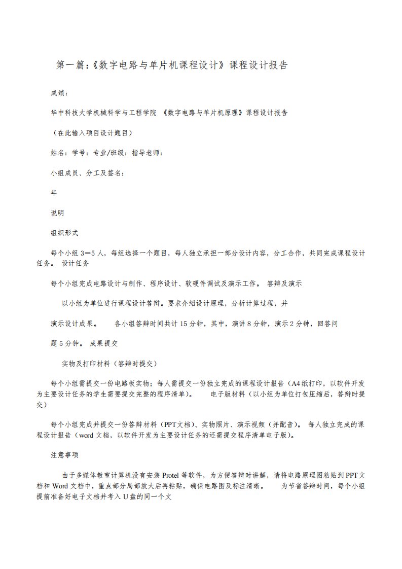 《数字电路与单片机课程设计》课程设计报告[修改版]