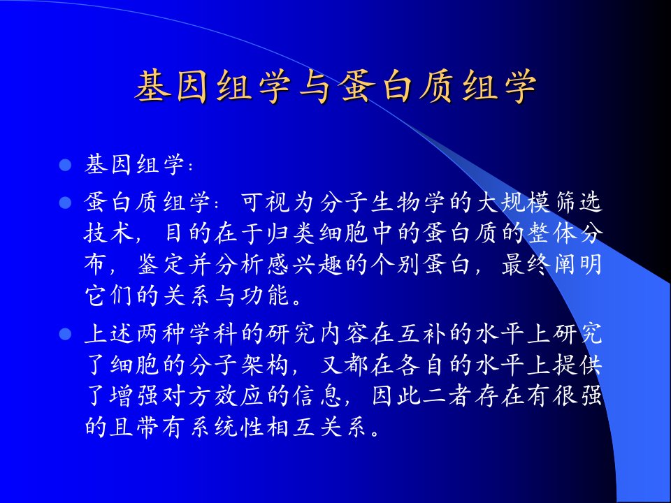 双向电泳操作双向电泳的技术流程和样品制备