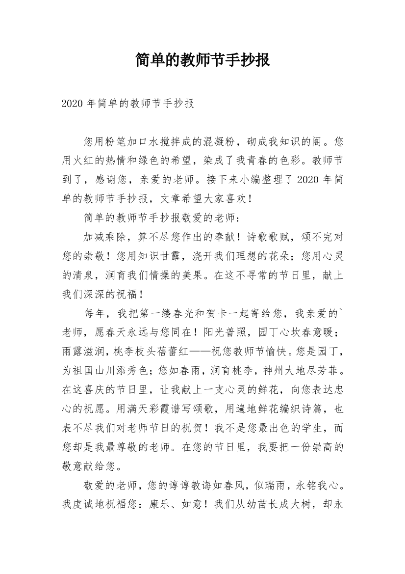 简单的教师节手抄报