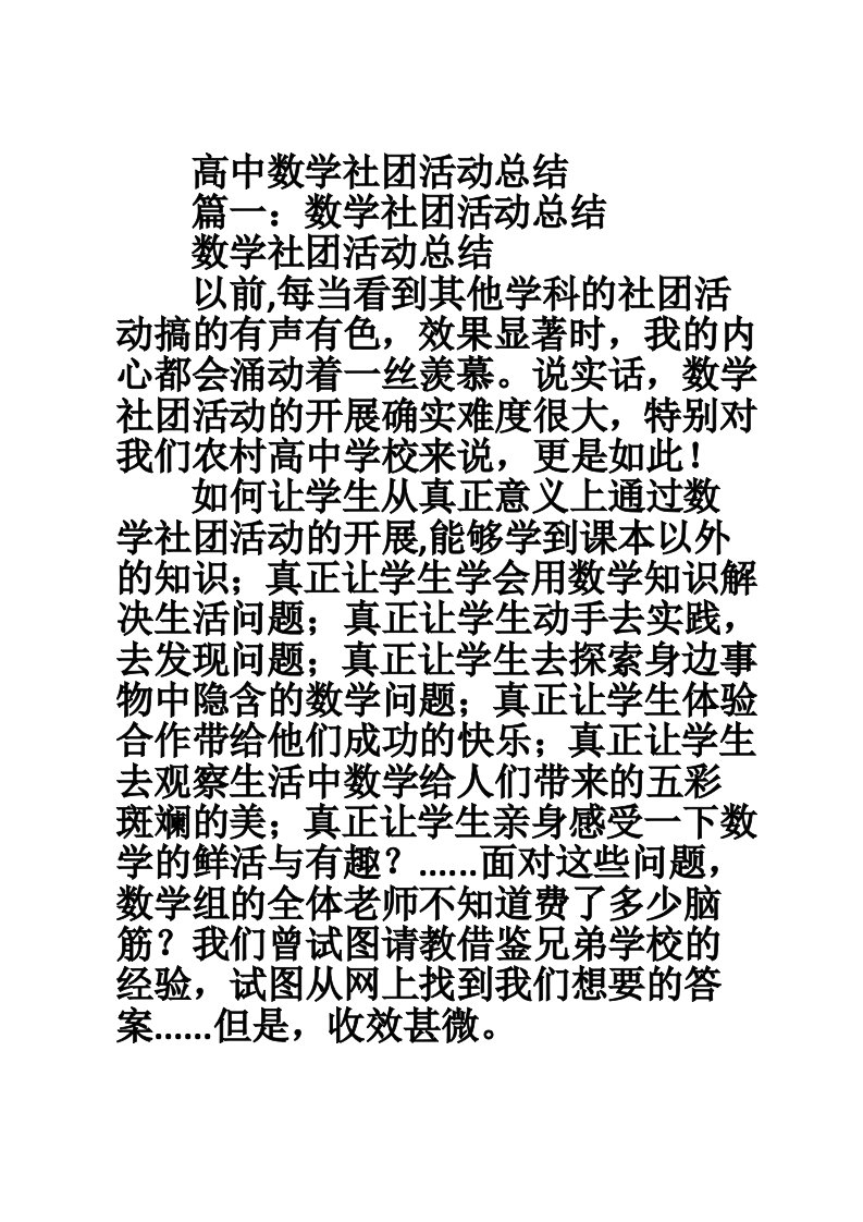 高中数学社团活动总结