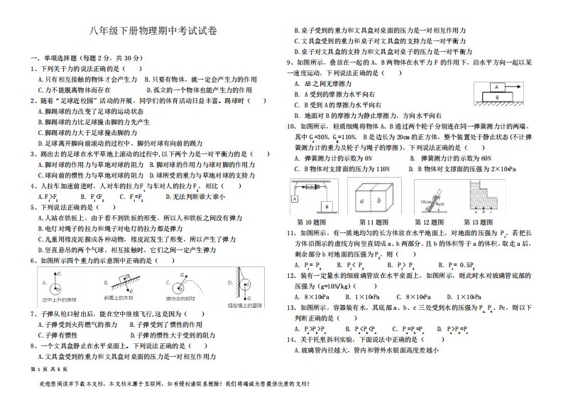 八年级下册物理期中考试试题(附答案)