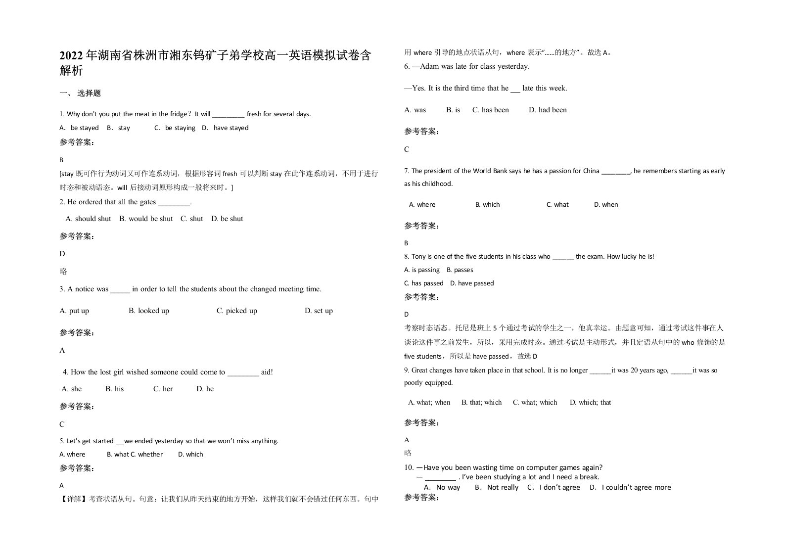 2022年湖南省株洲市湘东钨矿子弟学校高一英语模拟试卷含解析