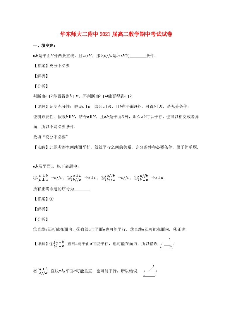 中学高二数学下学期期中试题(含解析)