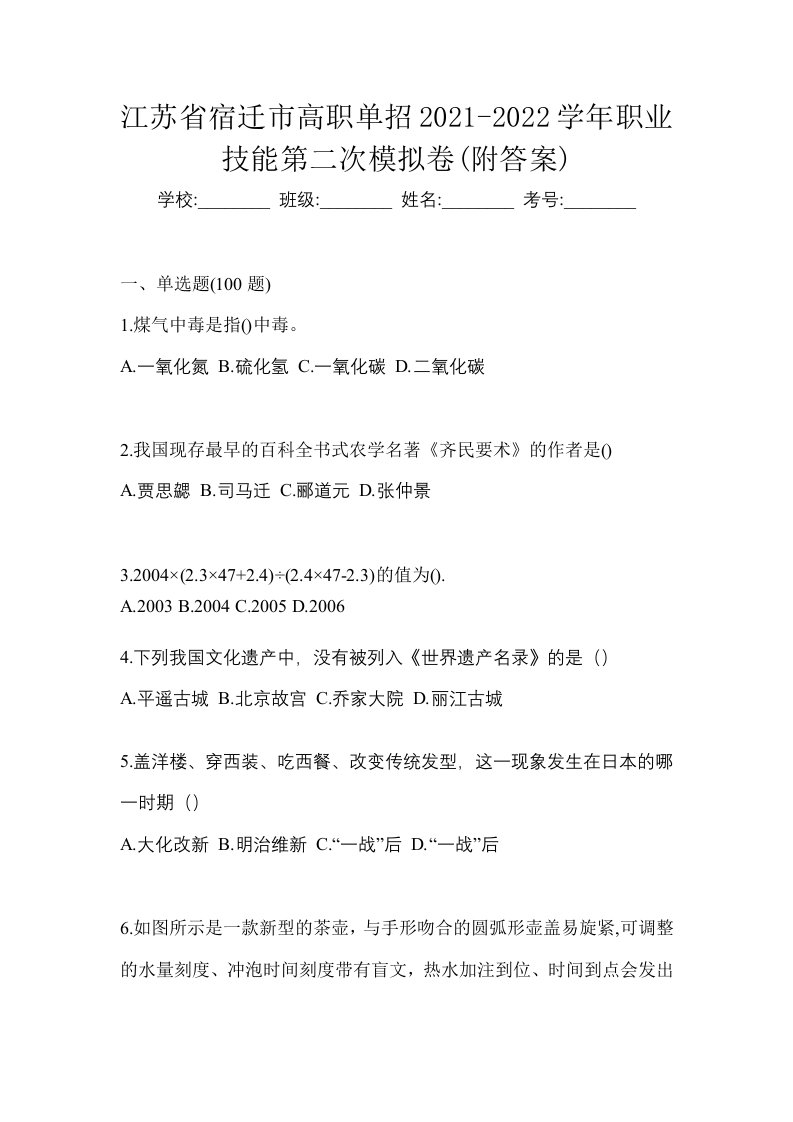 江苏省宿迁市高职单招2021-2022学年职业技能第二次模拟卷附答案