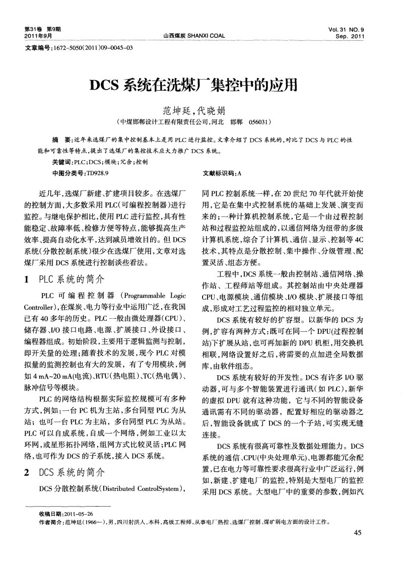 DCS系统在洗煤厂集控中的应用