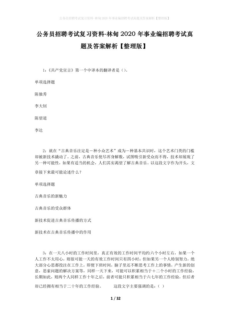 公务员招聘考试复习资料-林甸2020年事业编招聘考试真题及答案解析整理版_1