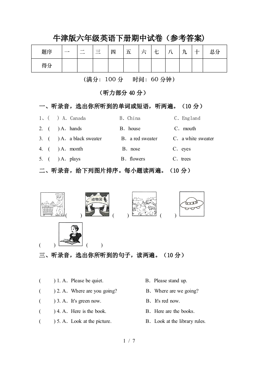 牛津版六年级英语下册期中试卷(参考答案)