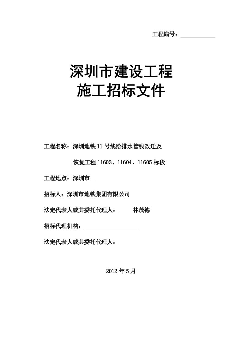 地铁11号线给排水345招标文件