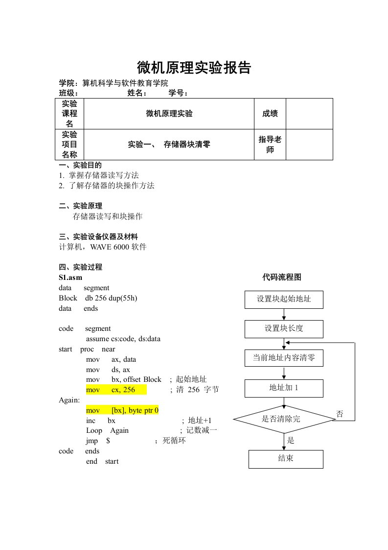 微机原理实验报告软件实验1-4