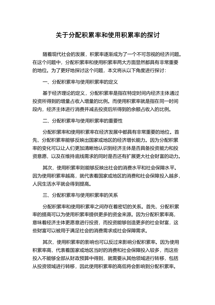 关于分配积累率和使用积累率的探讨