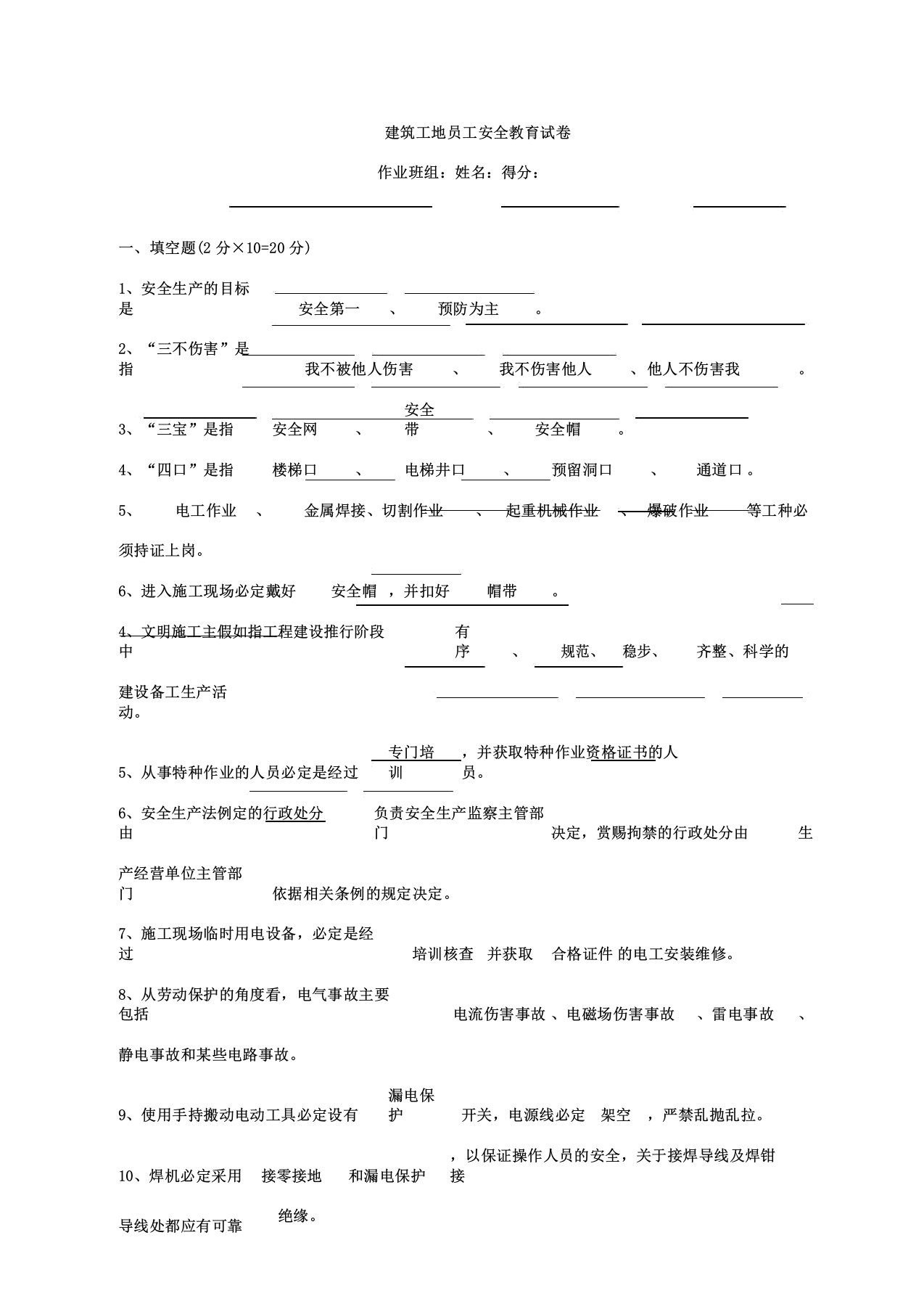 新工人入场安全教育试卷