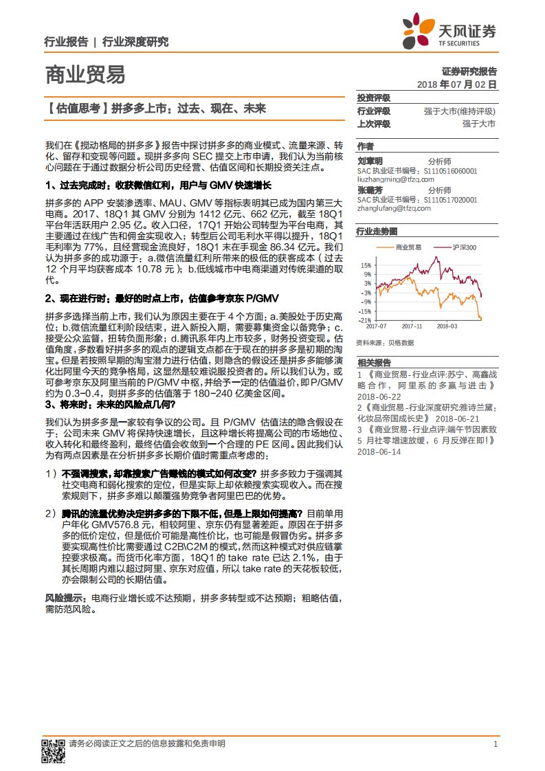 拼多多上市：过去、现在、未来