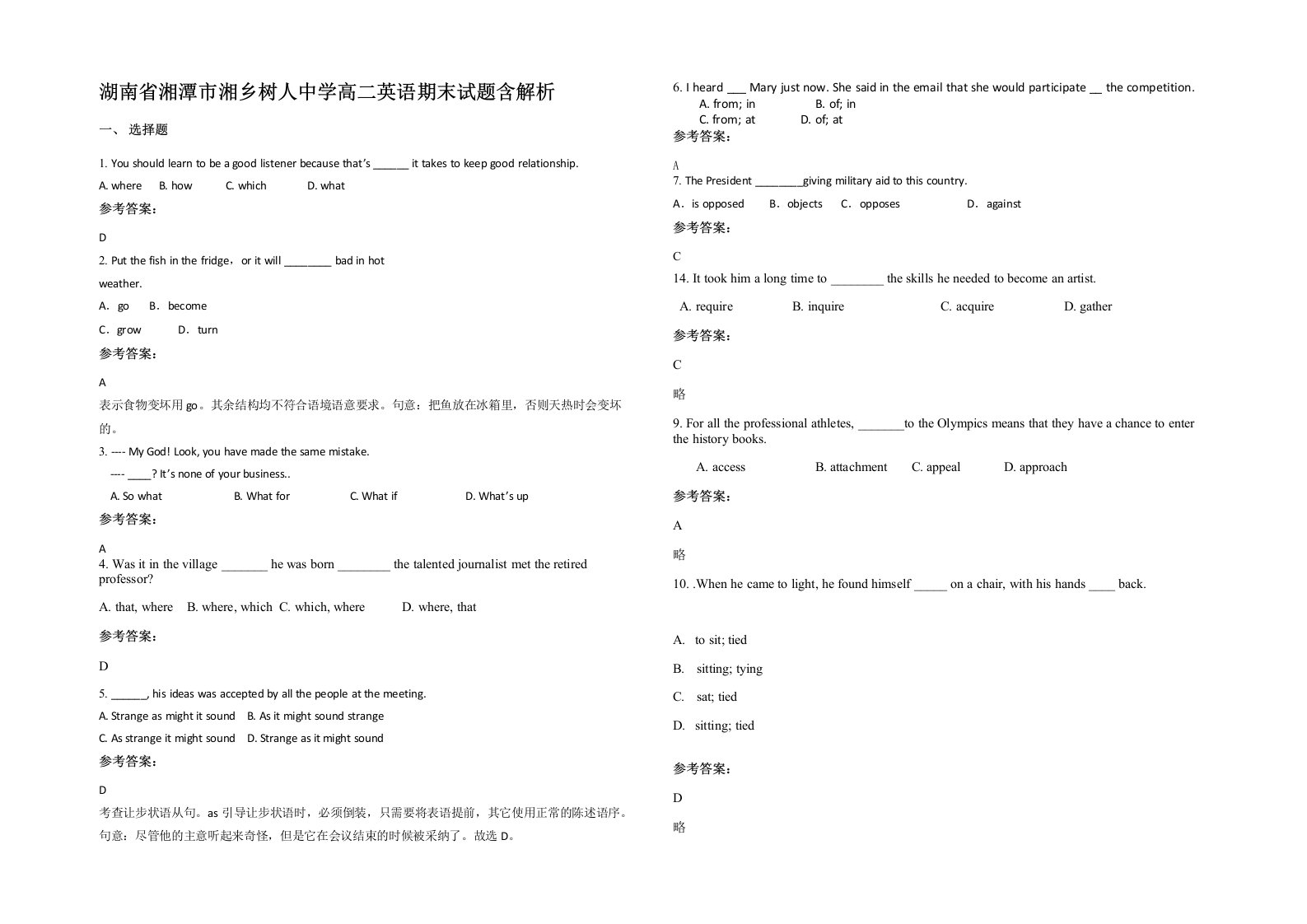 湖南省湘潭市湘乡树人中学高二英语期末试题含解析