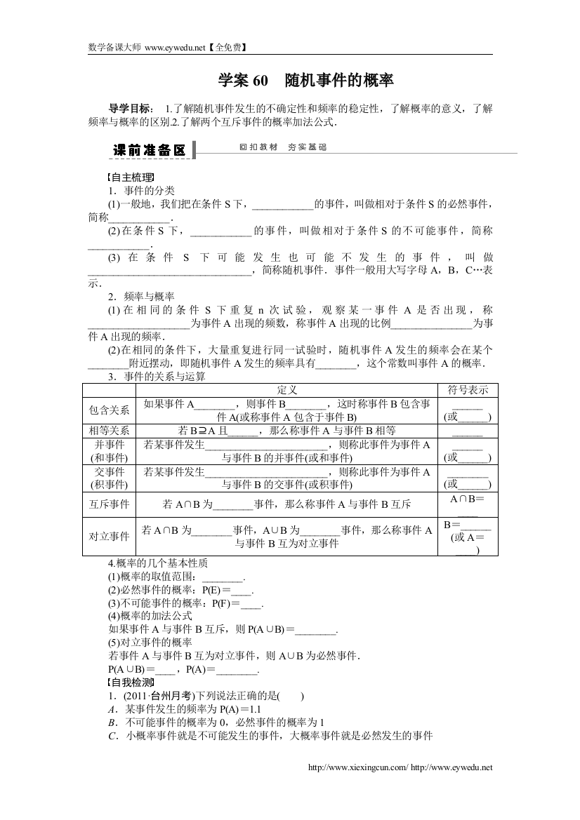 高考数学（理科）一轮【学案60】随机事件的概率（含答案）