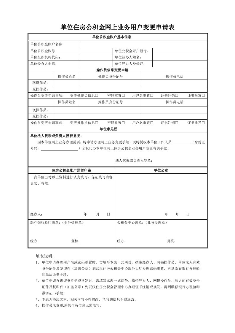 中国建设银行网上银行企业服务客户申请表