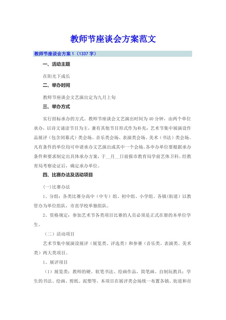 教师节座谈会方案范文