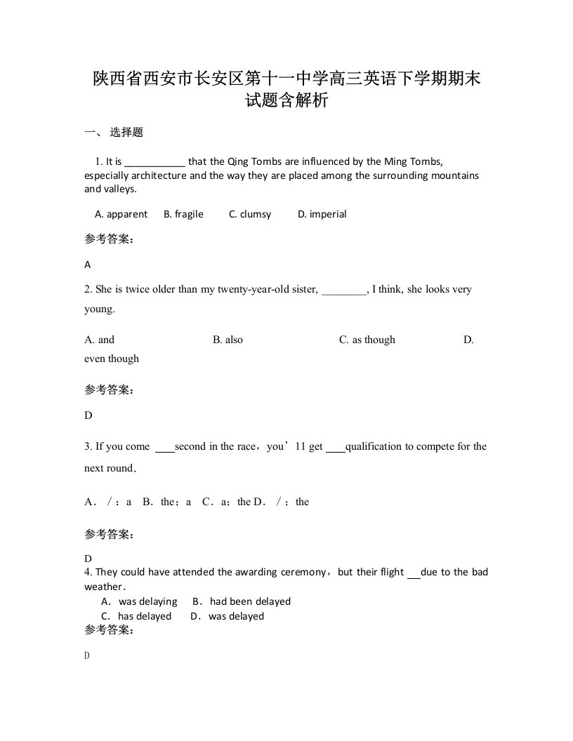 陕西省西安市长安区第十一中学高三英语下学期期末试题含解析