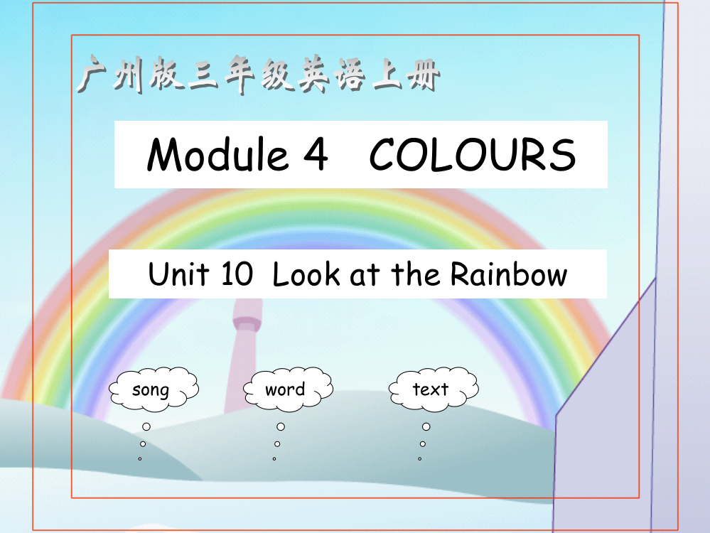 三年级上册英语课件-Module