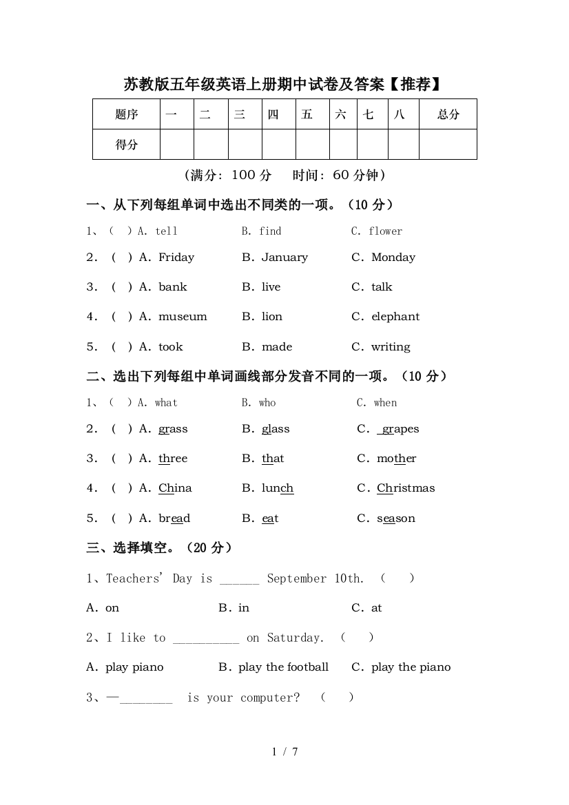 苏教版五年级英语上册期中试卷及答案【推荐】