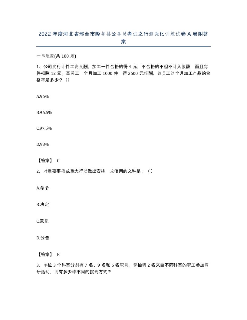 2022年度河北省邢台市隆尧县公务员考试之行测强化训练试卷A卷附答案