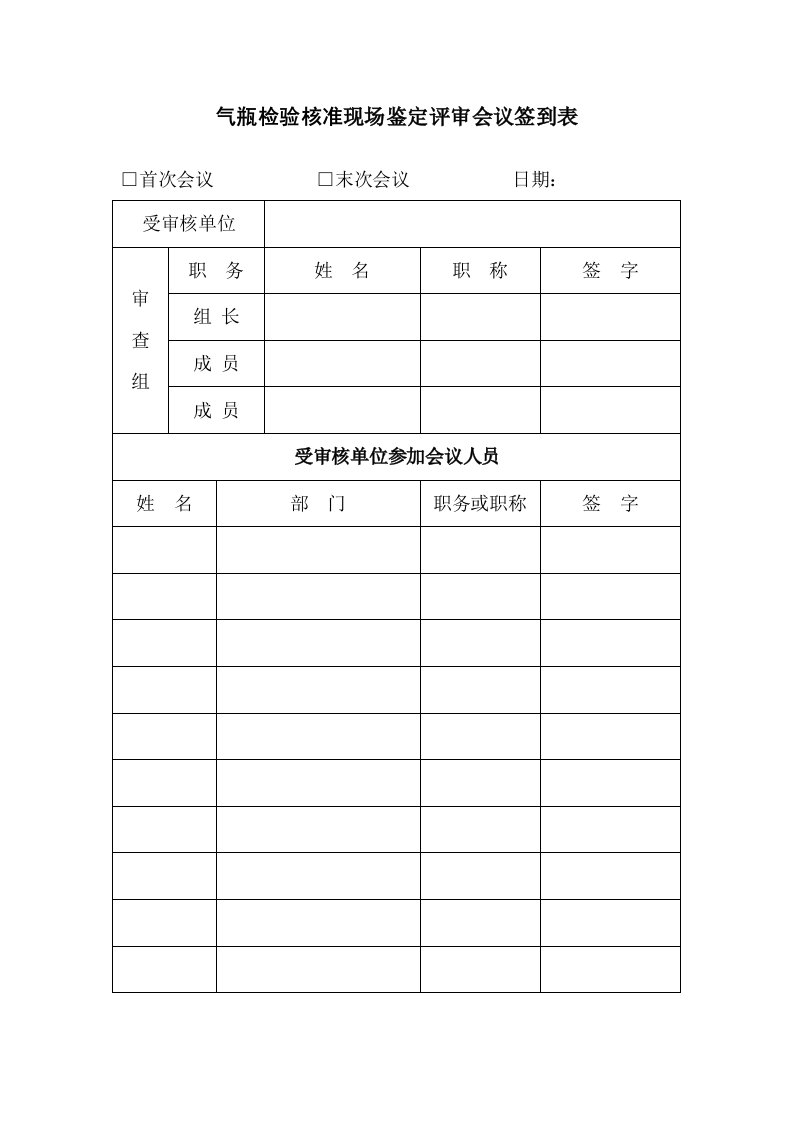 气瓶检验鉴定评审报告和记录