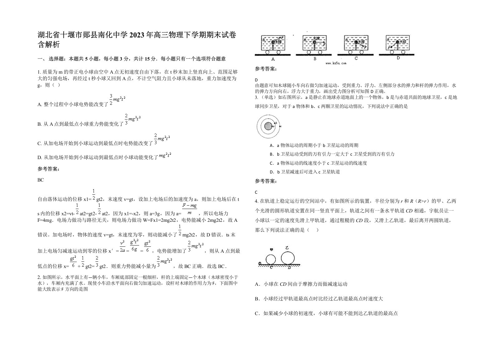 湖北省十堰市郧县南化中学2023年高三物理下学期期末试卷含解析