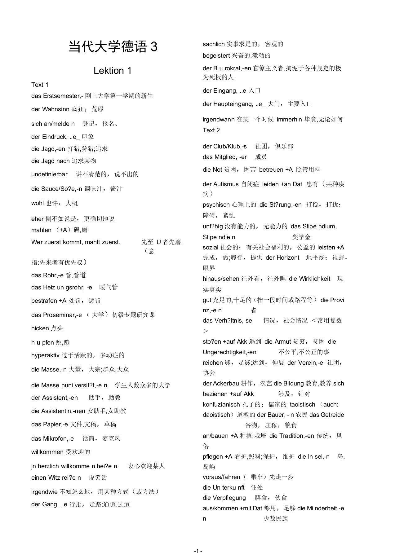 完整版当代大学德语3单词表完整版