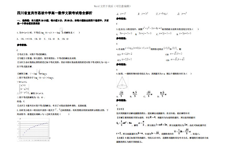 四川省宜宾市思坡中学高一数学文联考试卷含解析