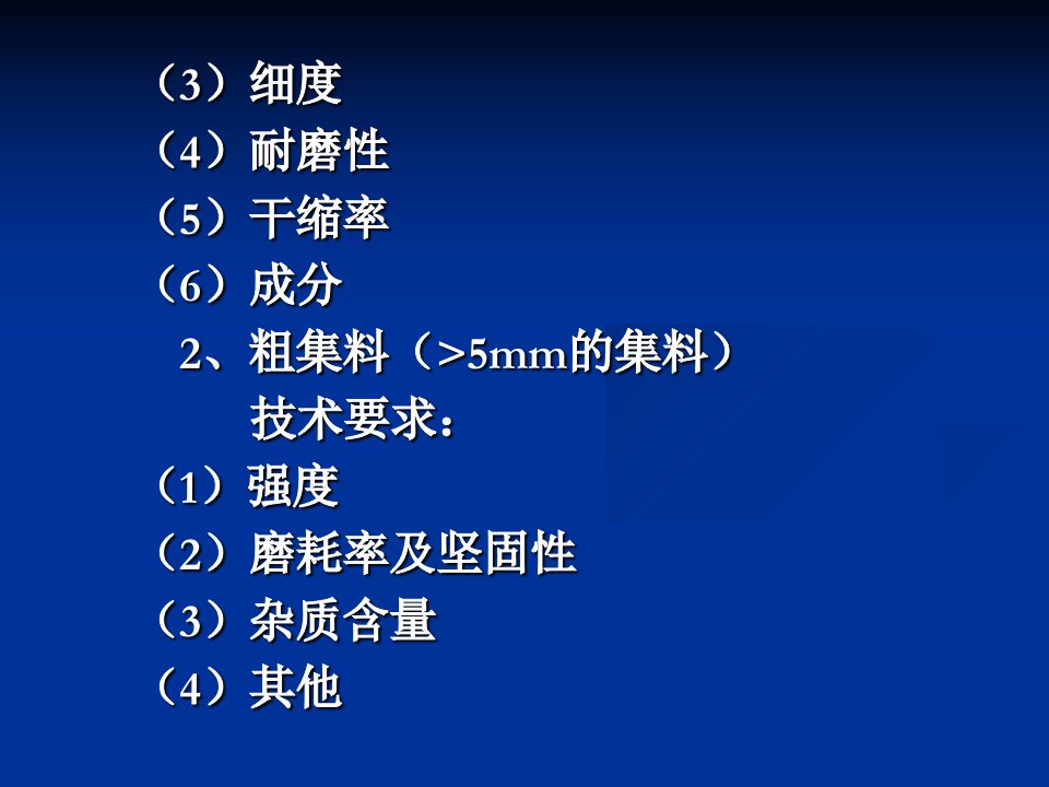 第六章水泥混凝土路面施工道路施工教学课件