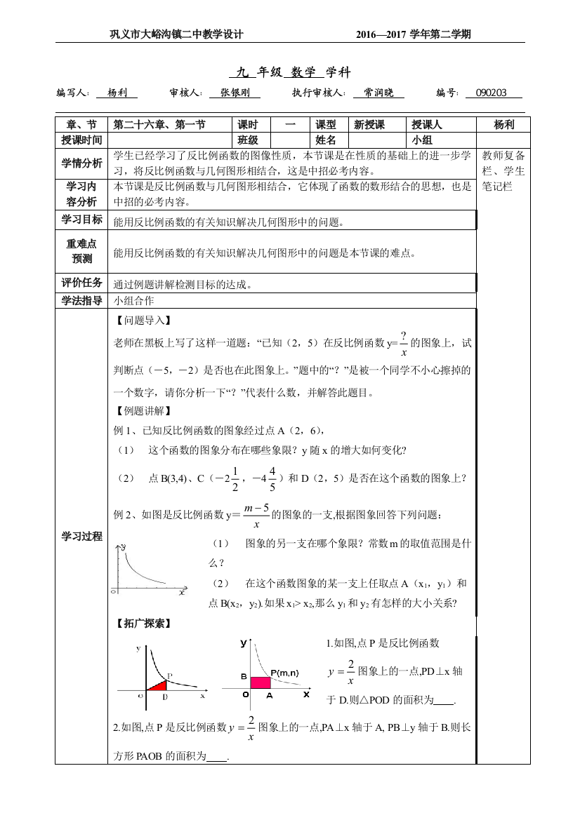 反比例函数的性质2