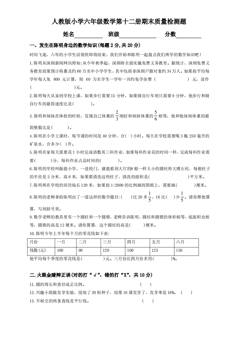 最新人教版小学六年级数学毕业测试题及答案