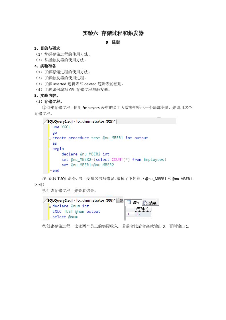 实验六-存储过程和触发器