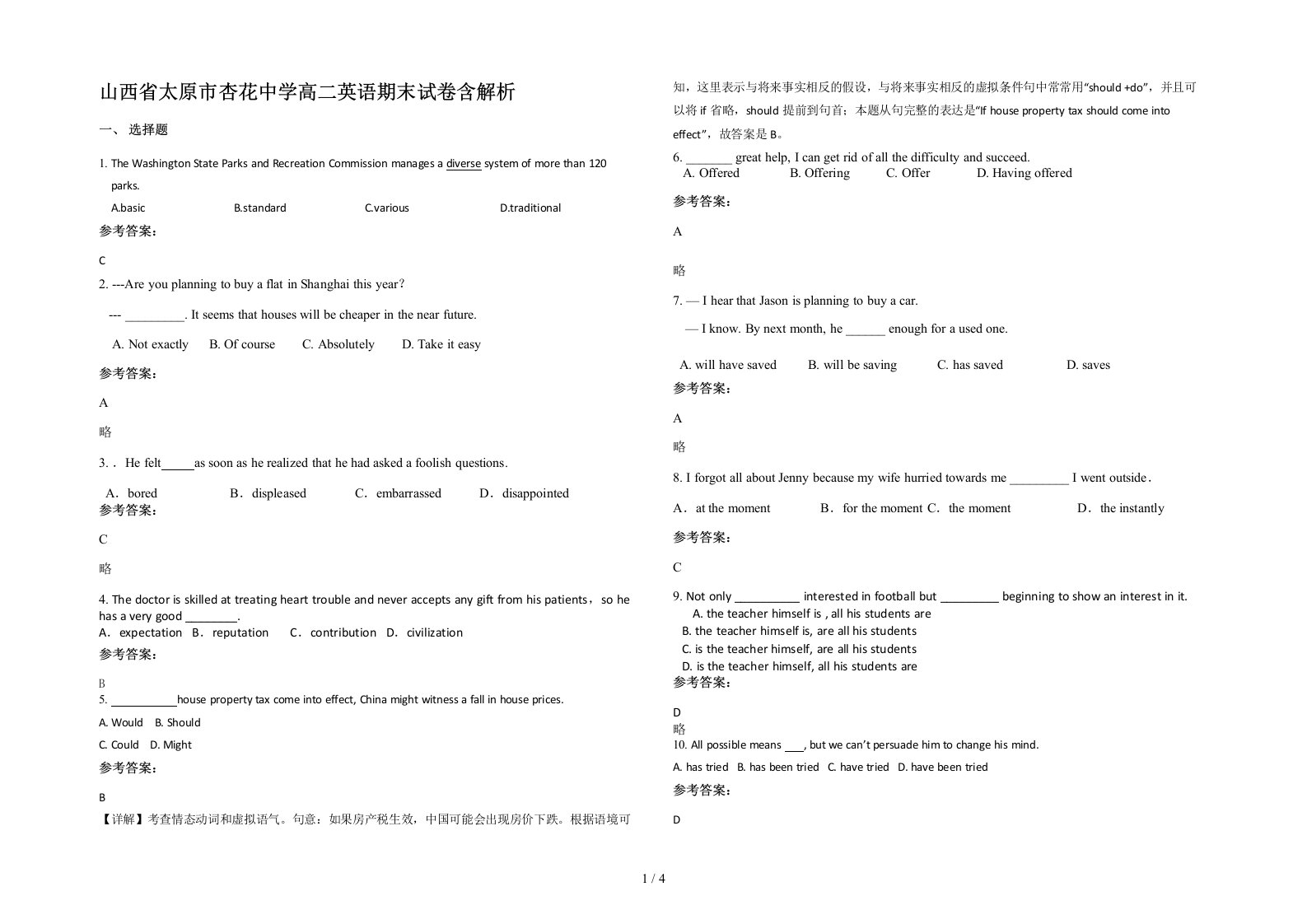 山西省太原市杏花中学高二英语期末试卷含解析